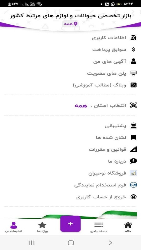 اسکرین شات 7 برنامه نوحیران