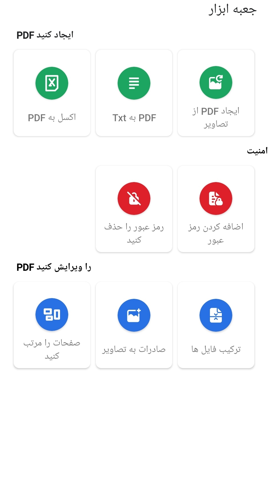 اسکرین شات 7 برنامه پی دی اف خوان پیشرفته