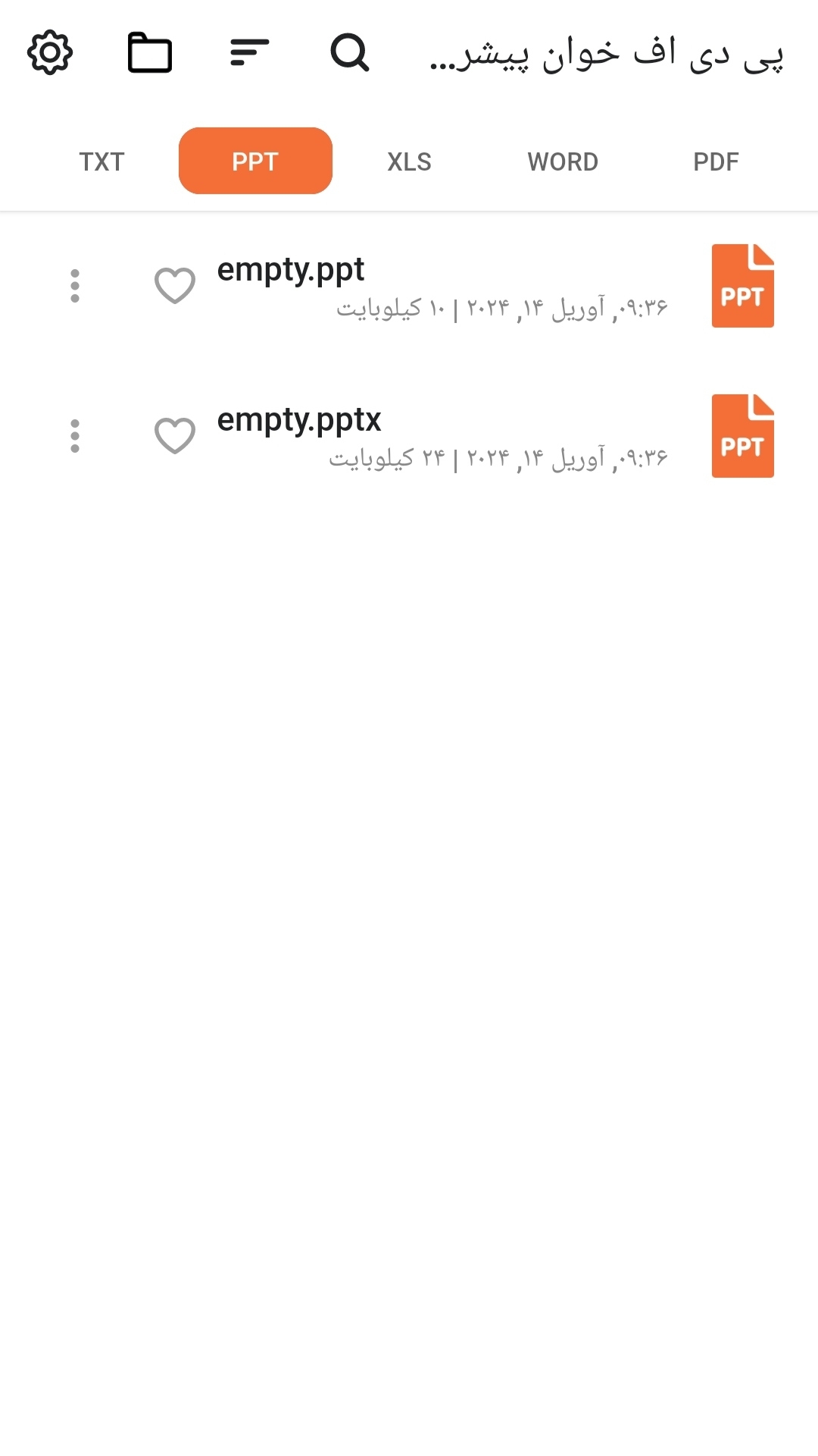 اسکرین شات 2 برنامه پی دی اف خوان پیشرفته
