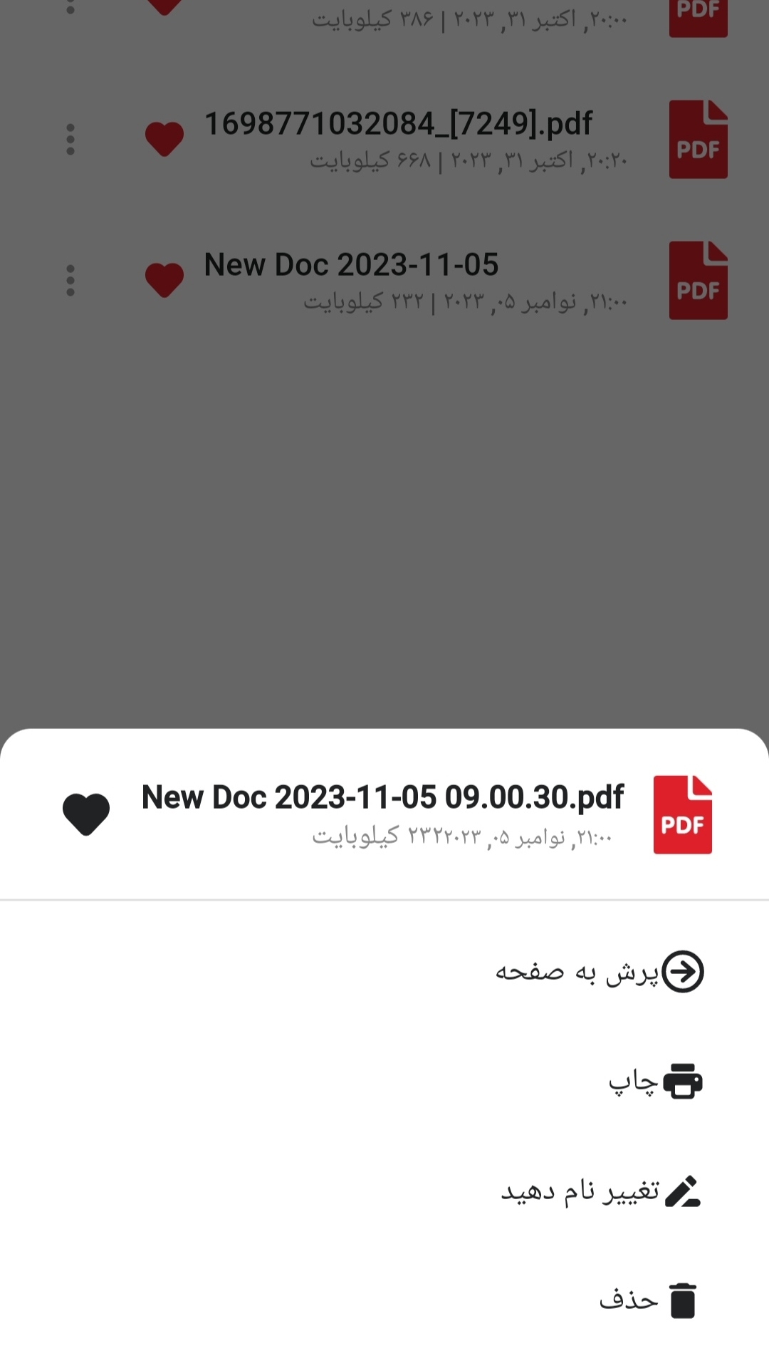 اسکرین شات 5 برنامه پی دی اف خوان پیشرفته