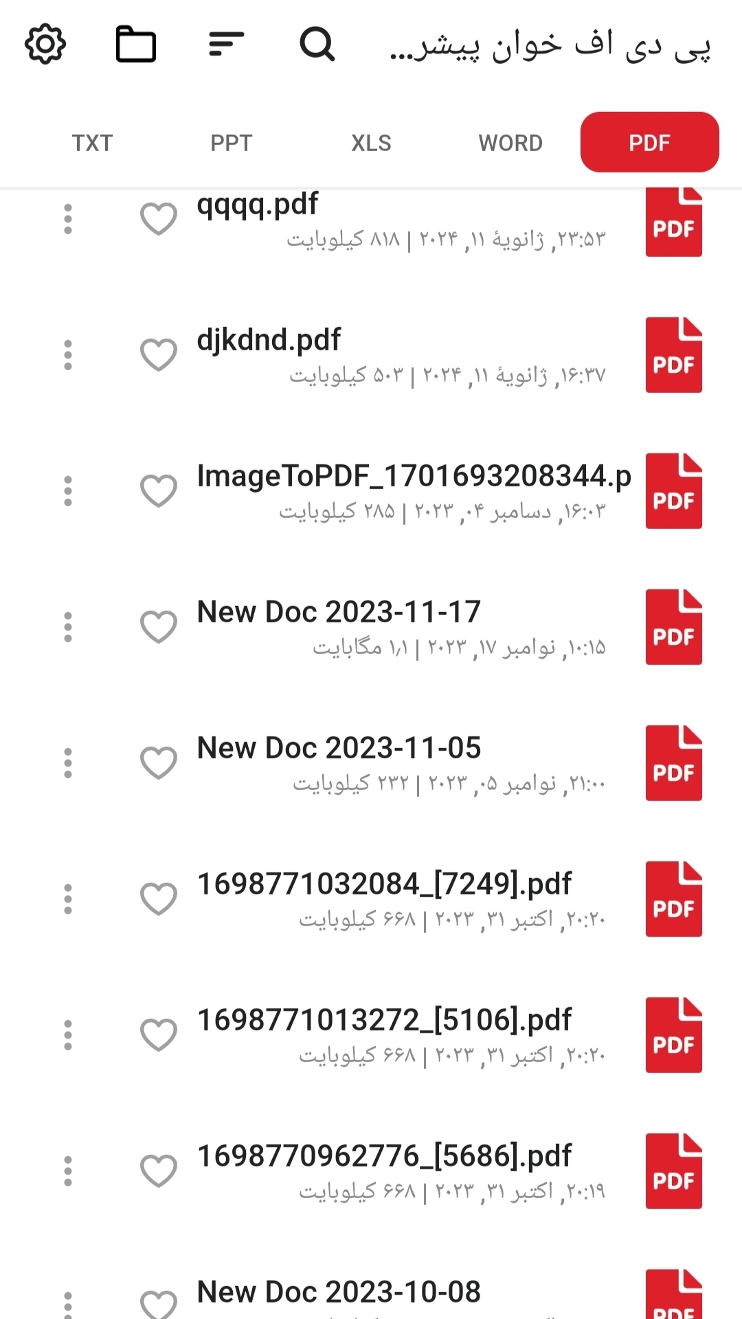 اسکرین شات 3 برنامه پی دی اف خوان پیشرفته