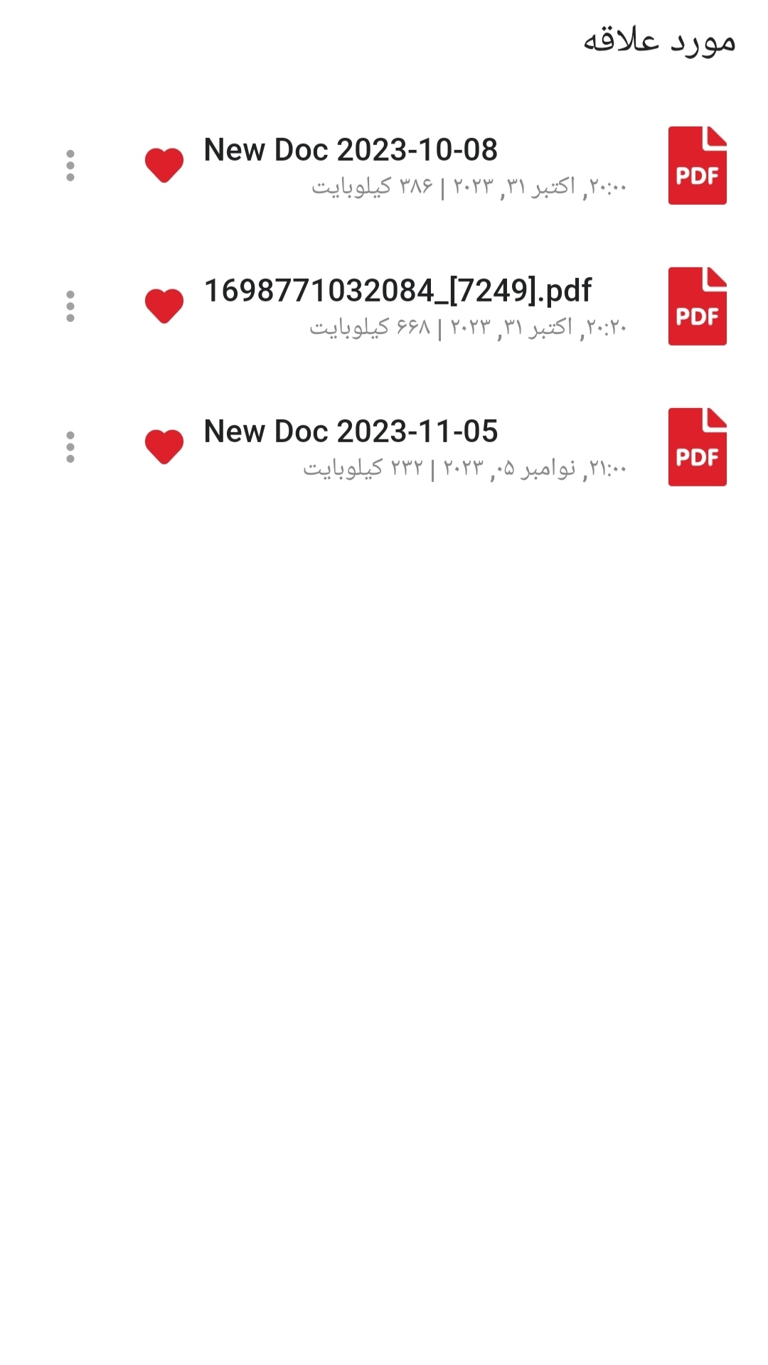 اسکرین شات 4 برنامه پی دی اف خوان پیشرفته