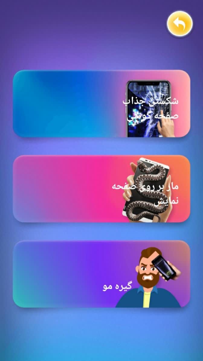 اسکرین شات 2 برنامه شکستن صفحه گوشی