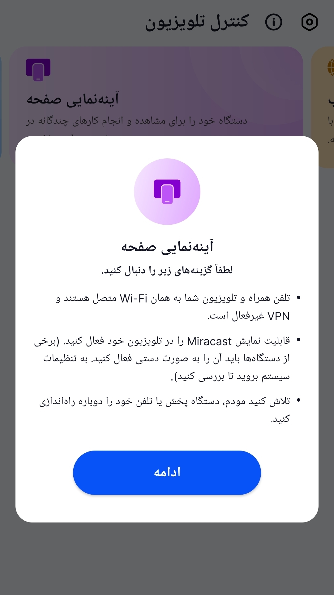 اسکرین شات 6 برنامه کنترل تلویزیون