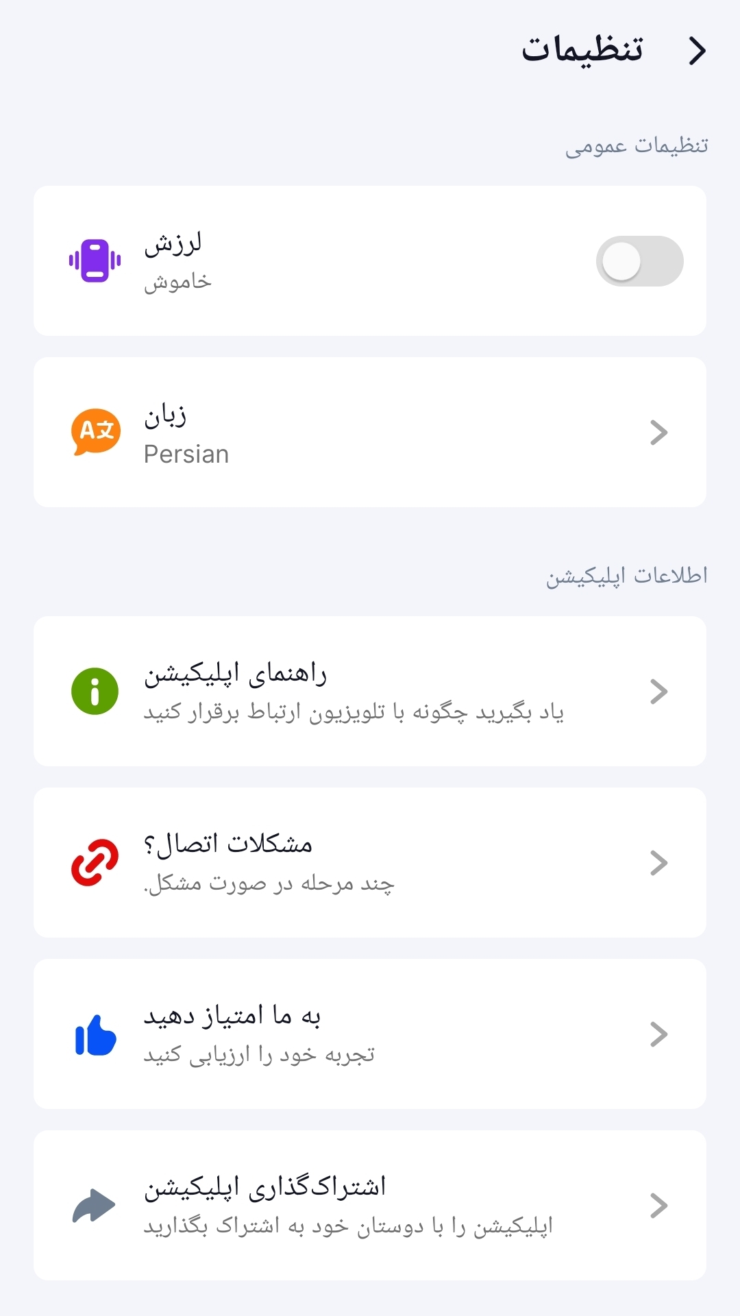 اسکرین شات 7 برنامه کنترل تلویزیون