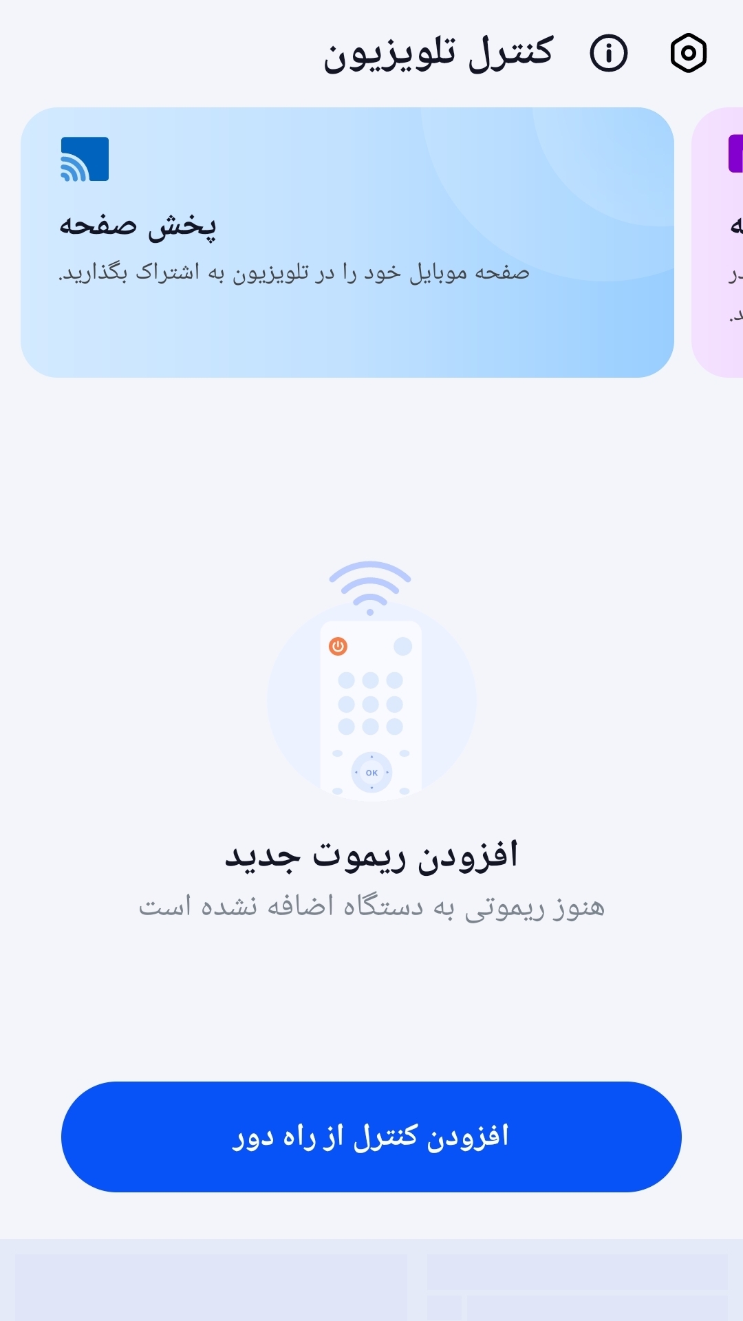 اسکرین شات 5 برنامه کنترل تلویزیون