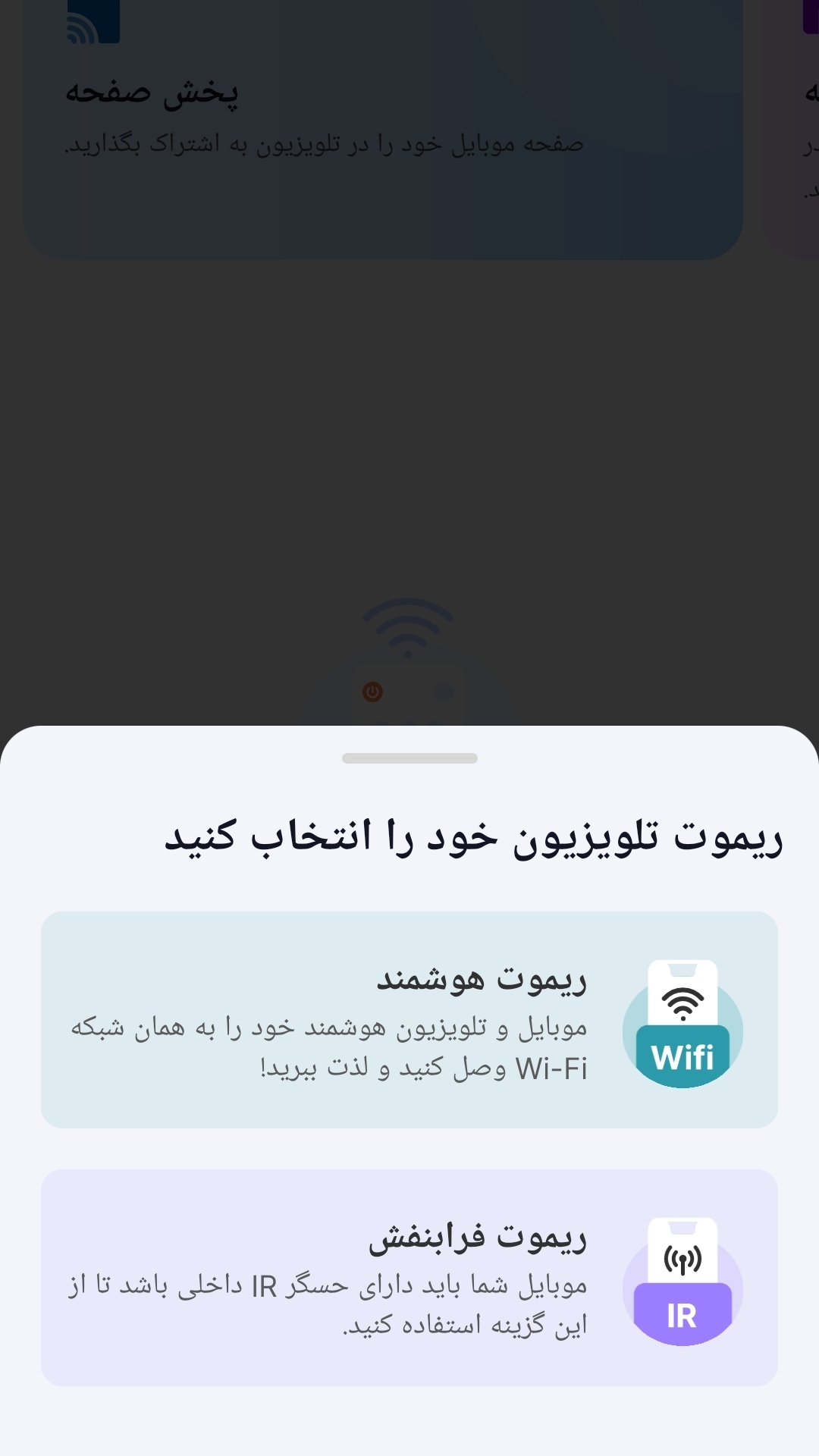 اسکرین شات 3 برنامه کنترل تلویزیون