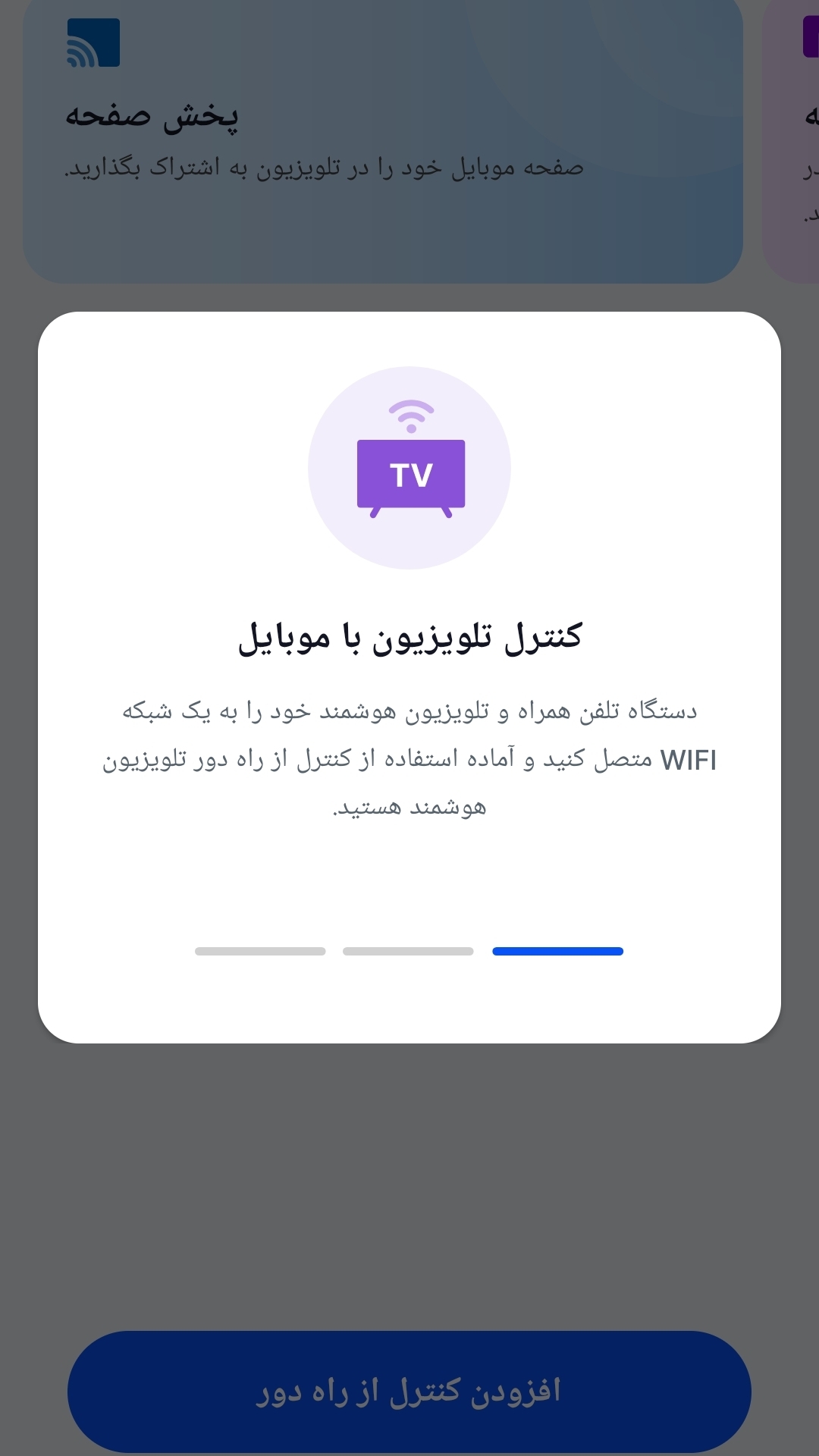 اسکرین شات 4 برنامه کنترل تلویزیون