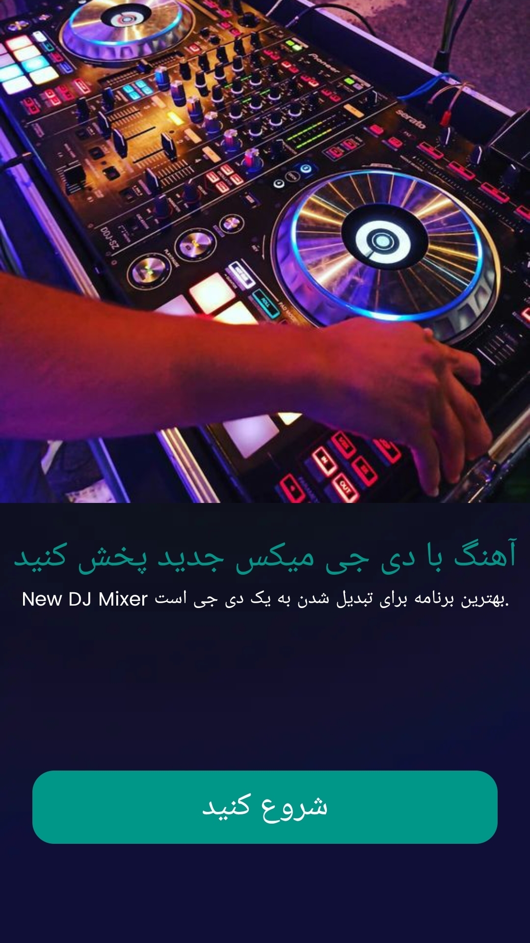 اسکرین شات 1 برنامه استودیو دی جی جدید