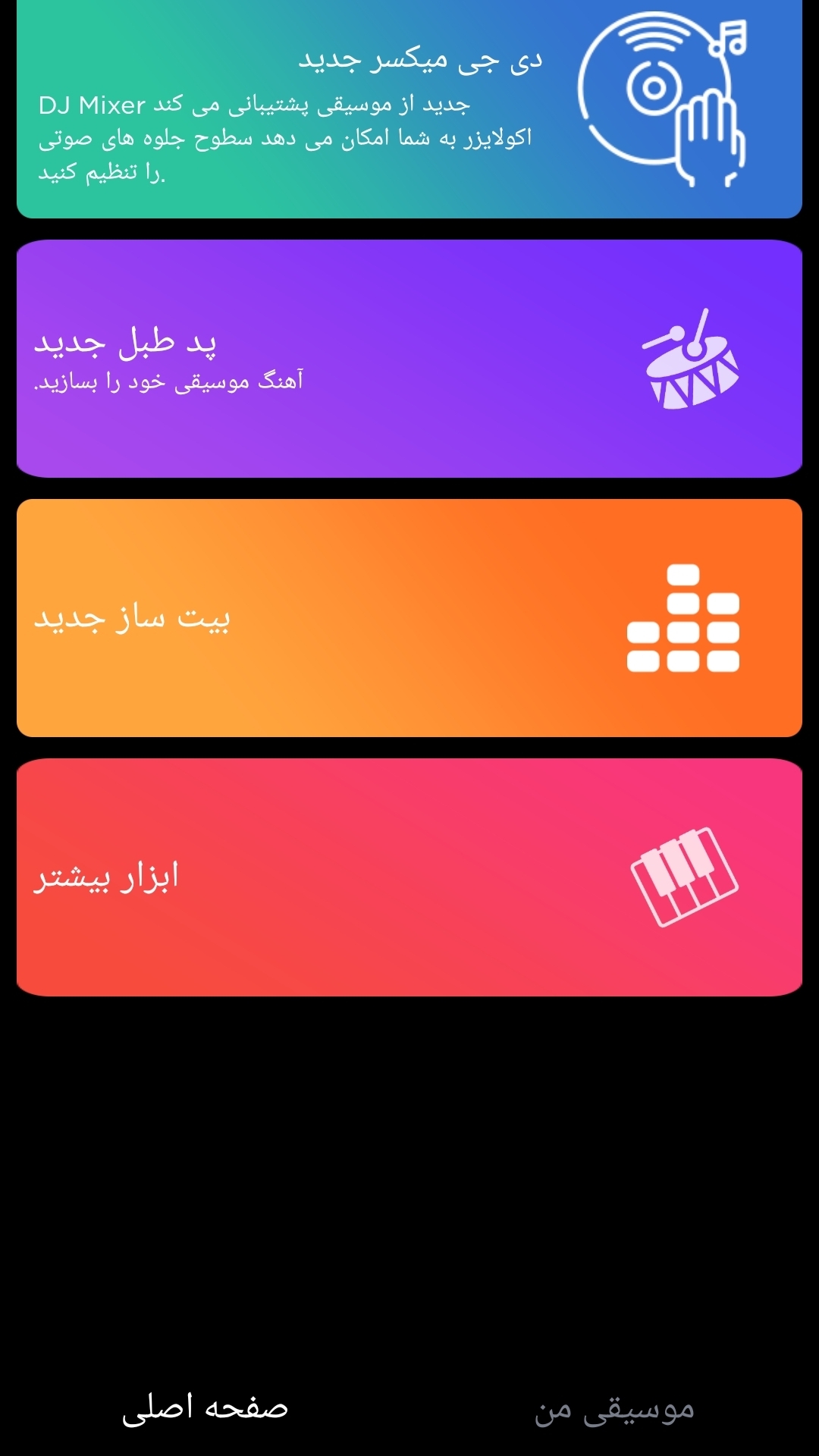 اسکرین شات 3 برنامه استودیو دی جی جدید