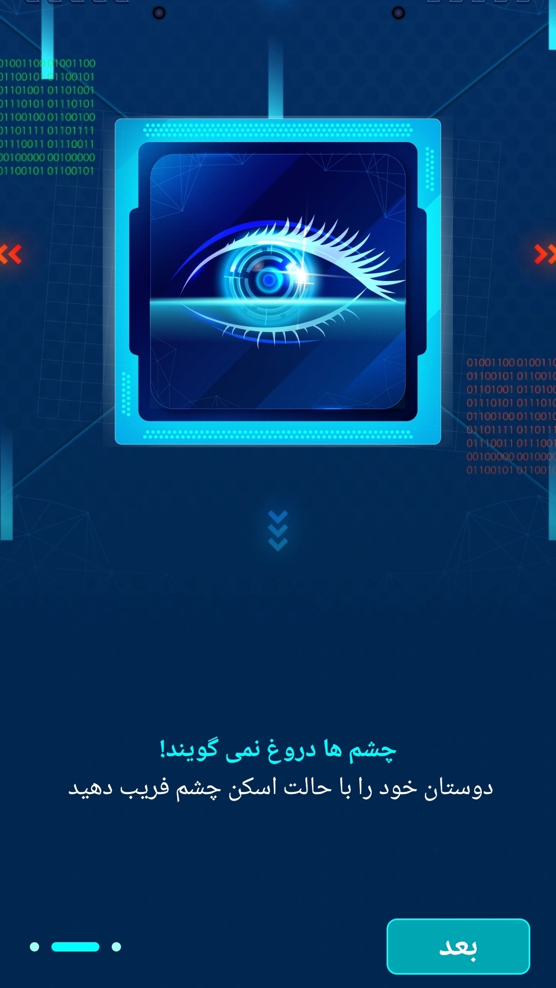 اسکرین شات 3 بازی دروغ سنج/ شوخی