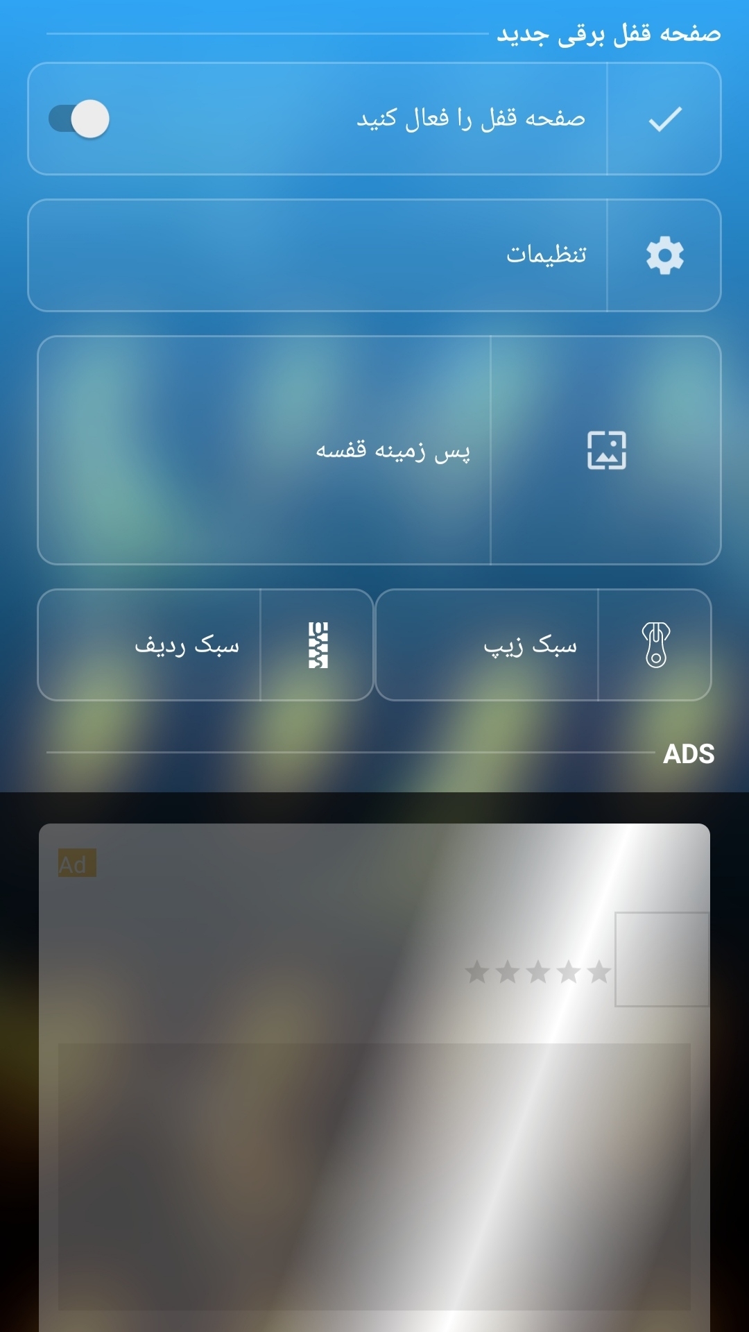 اسکرین شات 1 برنامه قفل زیپی