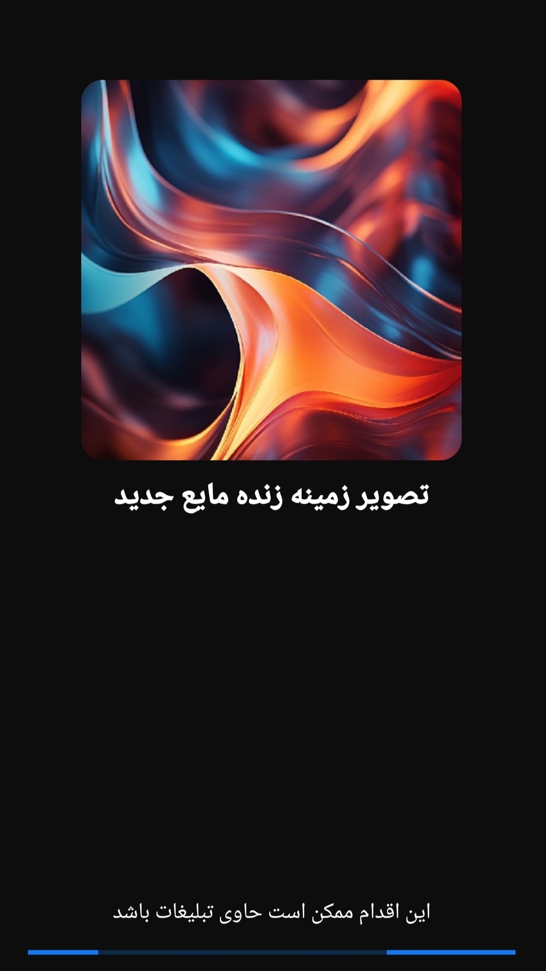 اسکرین شات 1 برنامه تصویر زمینه متحرک