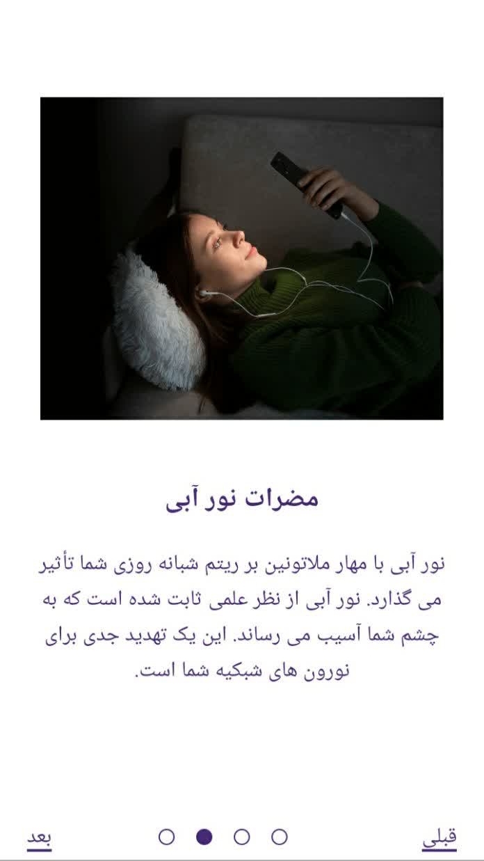 اسکرین شات 2 برنامه فیلتر نور آبی جدید