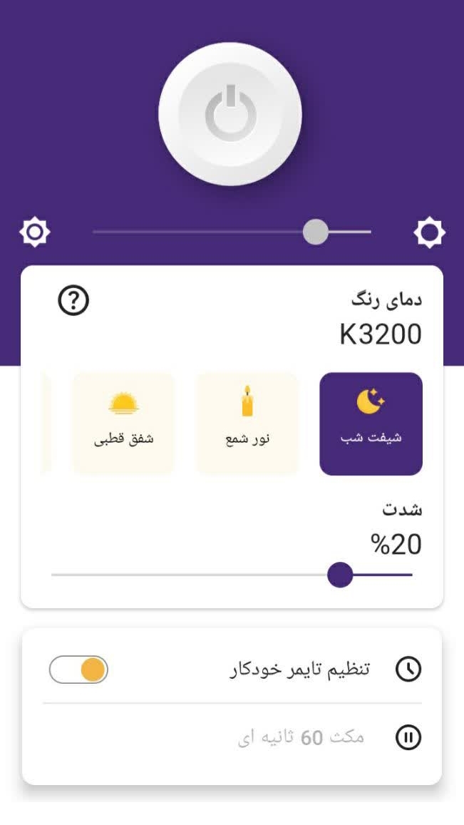 اسکرین شات 4 برنامه فیلتر نور آبی جدید