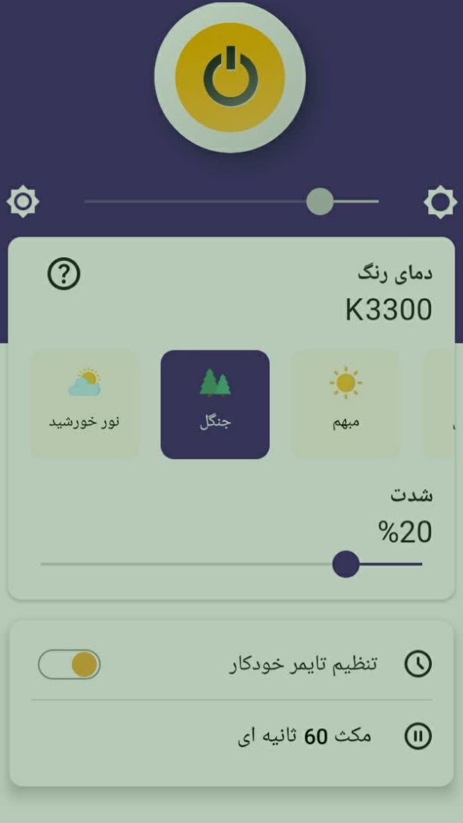 اسکرین شات 7 برنامه فیلتر نور آبی جدید