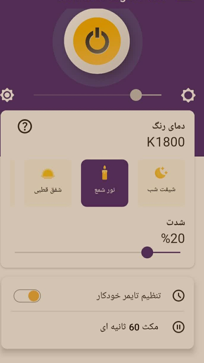اسکرین شات 5 برنامه فیلتر نور آبی جدید