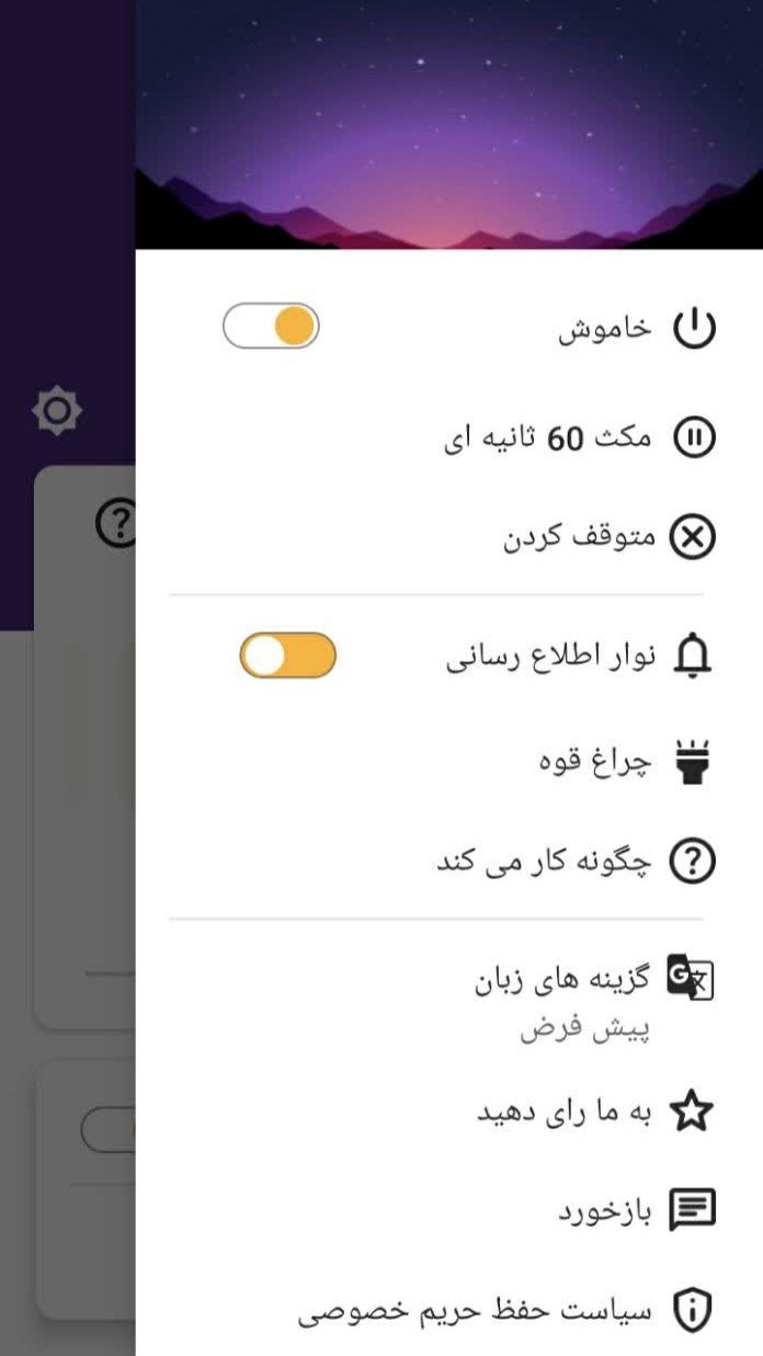 اسکرین شات 6 برنامه فیلتر نور آبی جدید