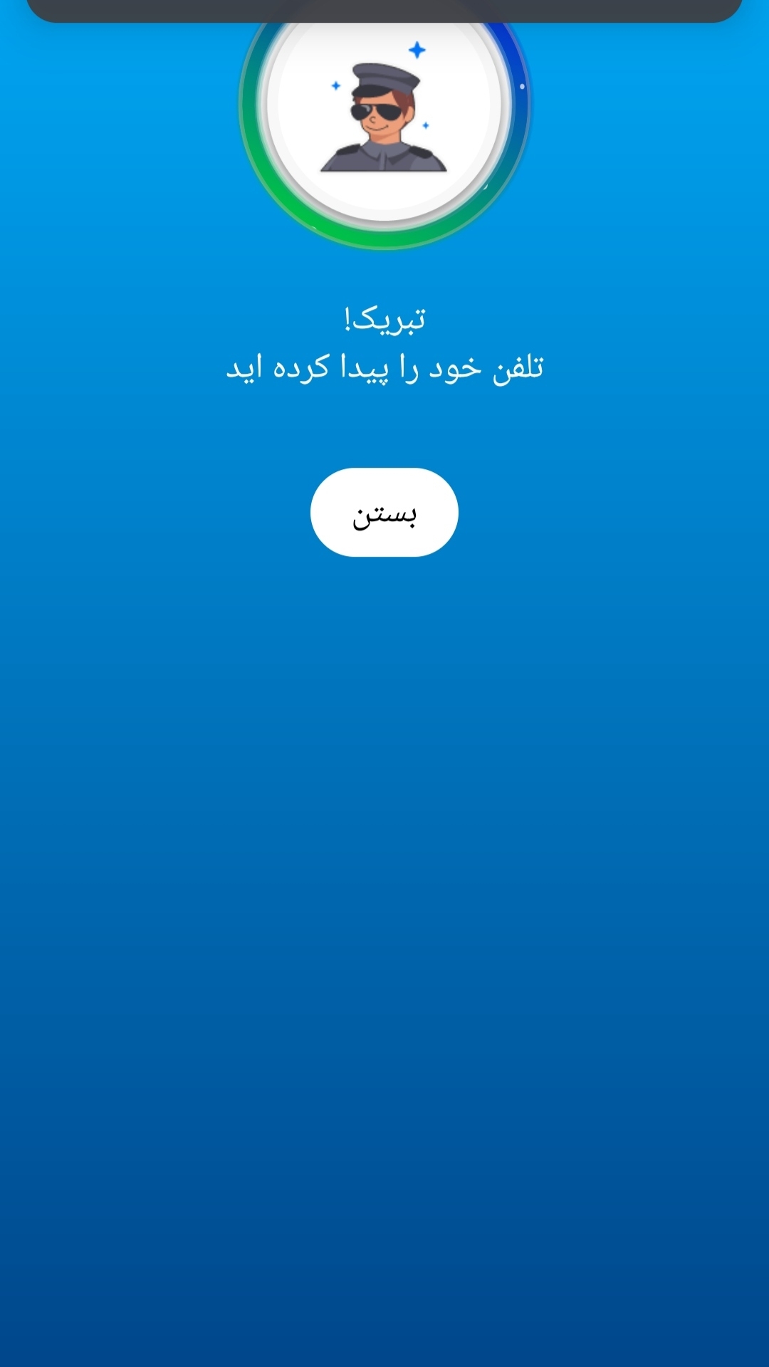 اسکرین شات 3 برنامه گوشی یاب _ با دست زدن