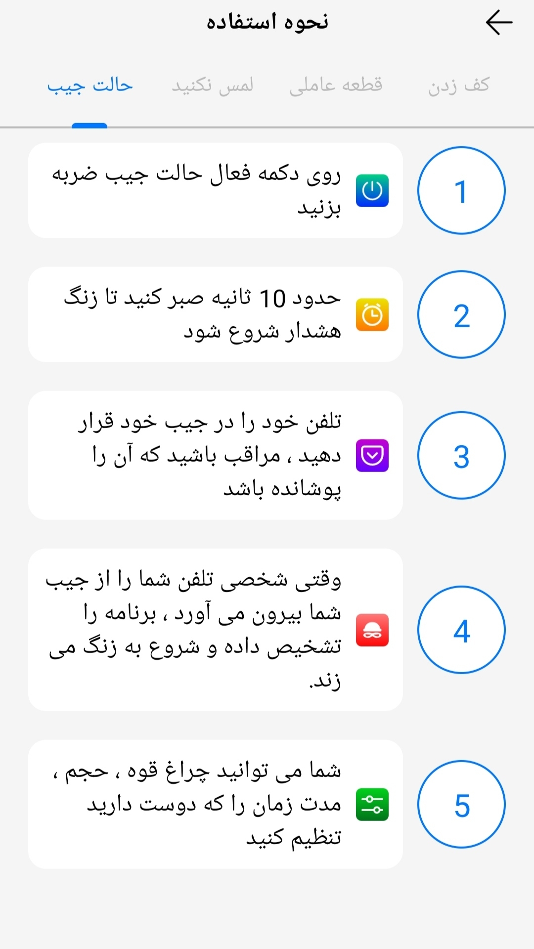اسکرین شات 5 برنامه گوشی یاب _ با دست زدن