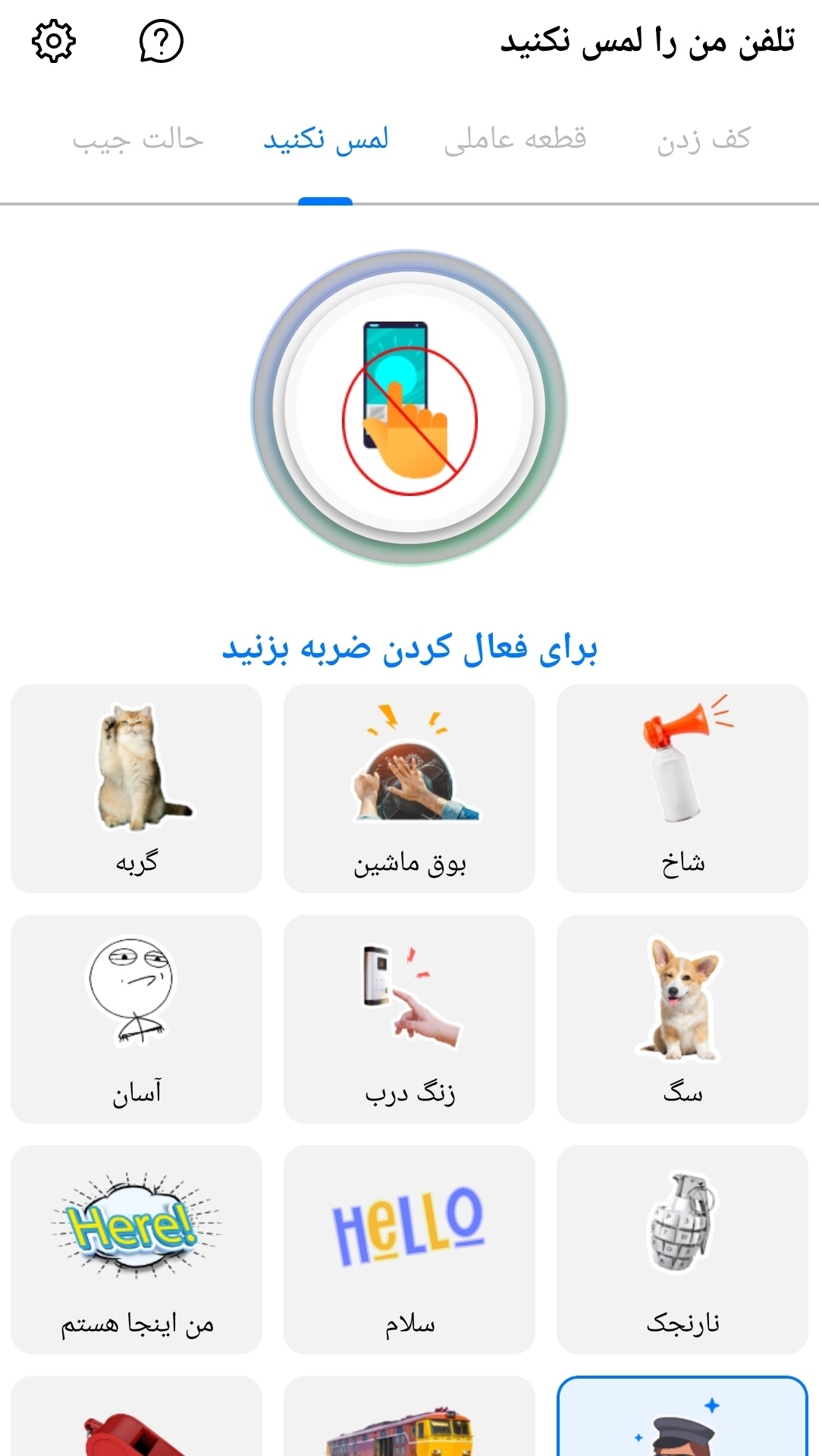 اسکرین شات 6 برنامه گوشی یاب _ با دست زدن