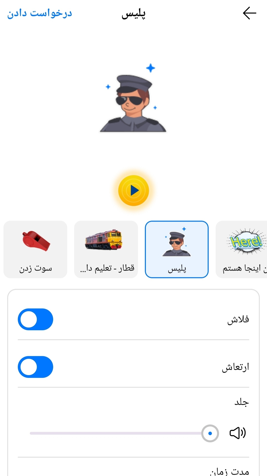 اسکرین شات 4 برنامه گوشی یاب _ با دست زدن