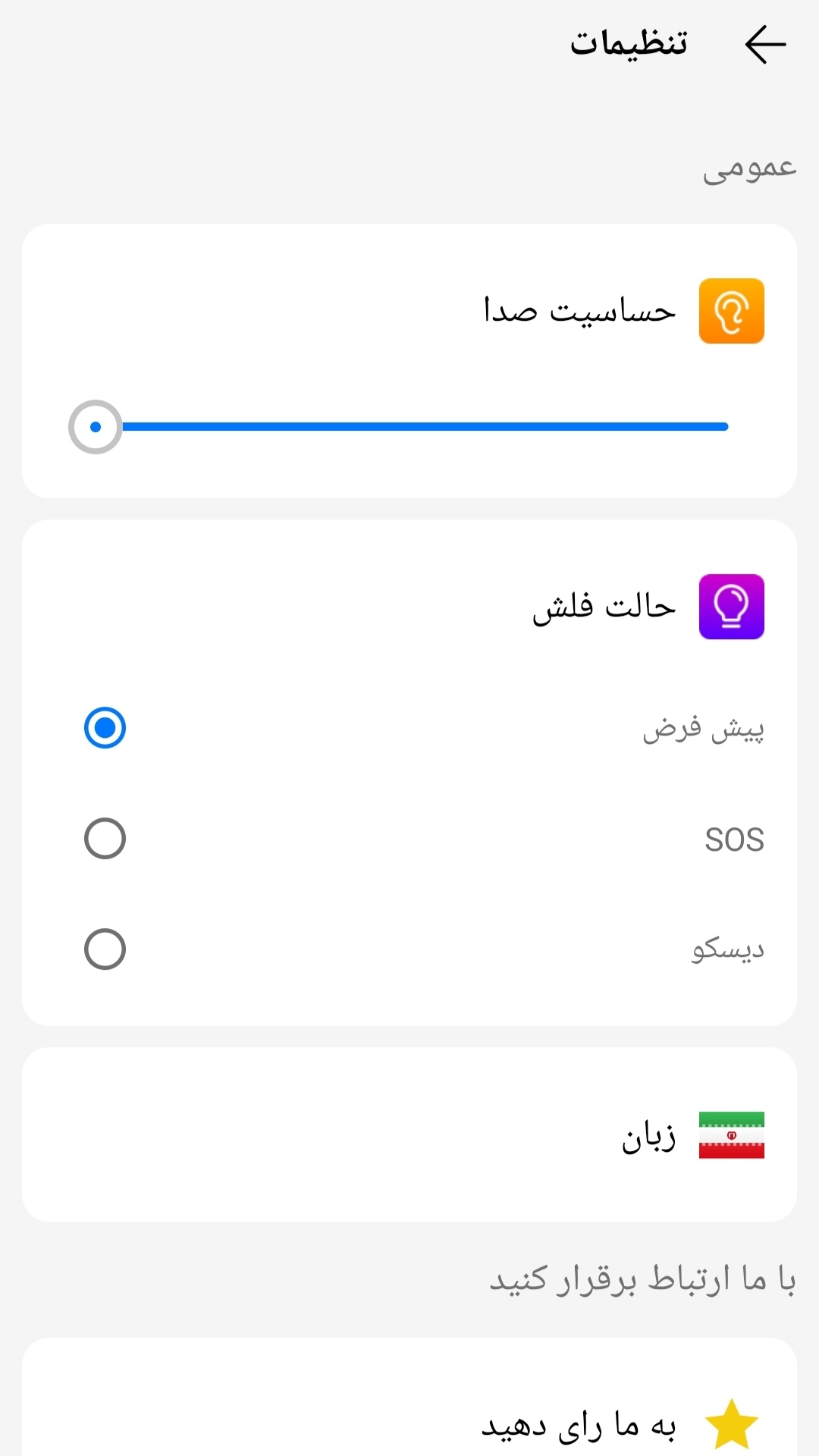 اسکرین شات 8 برنامه گوشی یاب _ با دست زدن