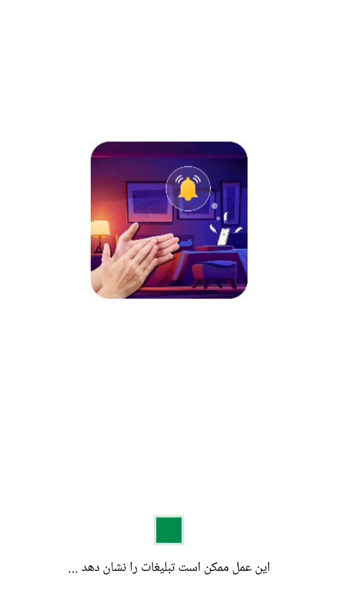 اسکرین شات 1 برنامه گوشی یاب _ با دست زدن