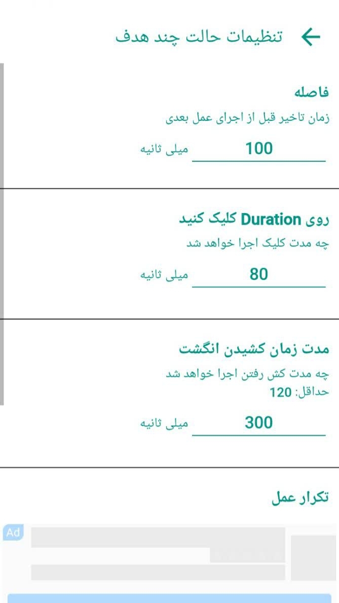 اسکرین شات برنامه کلیک خودکار 4