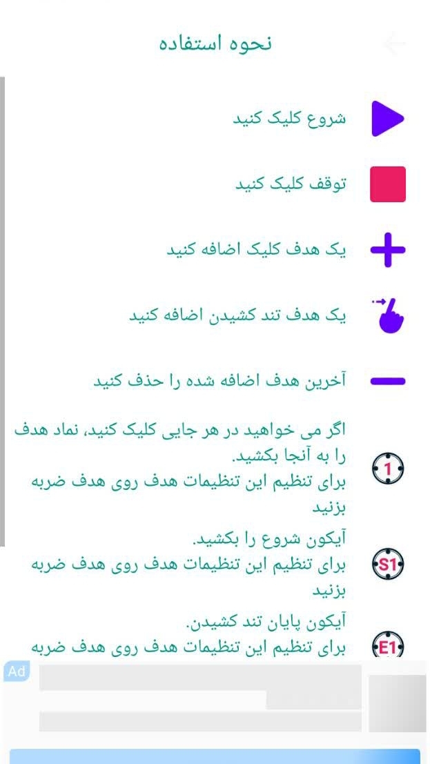 اسکرین شات برنامه کلیک خودکار 6