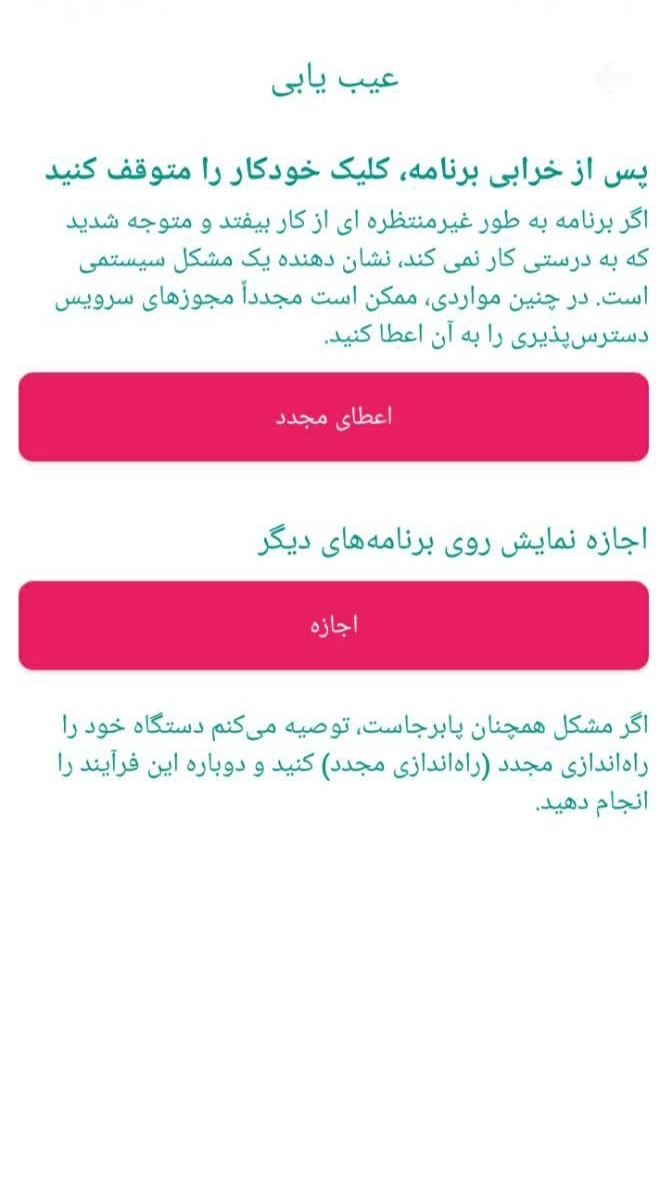 اسکرین شات برنامه کلیک خودکار 7