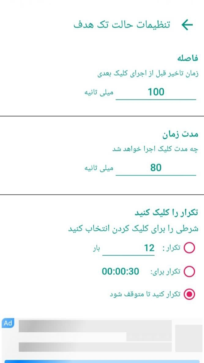 اسکرین شات برنامه کلیک خودکار 3
