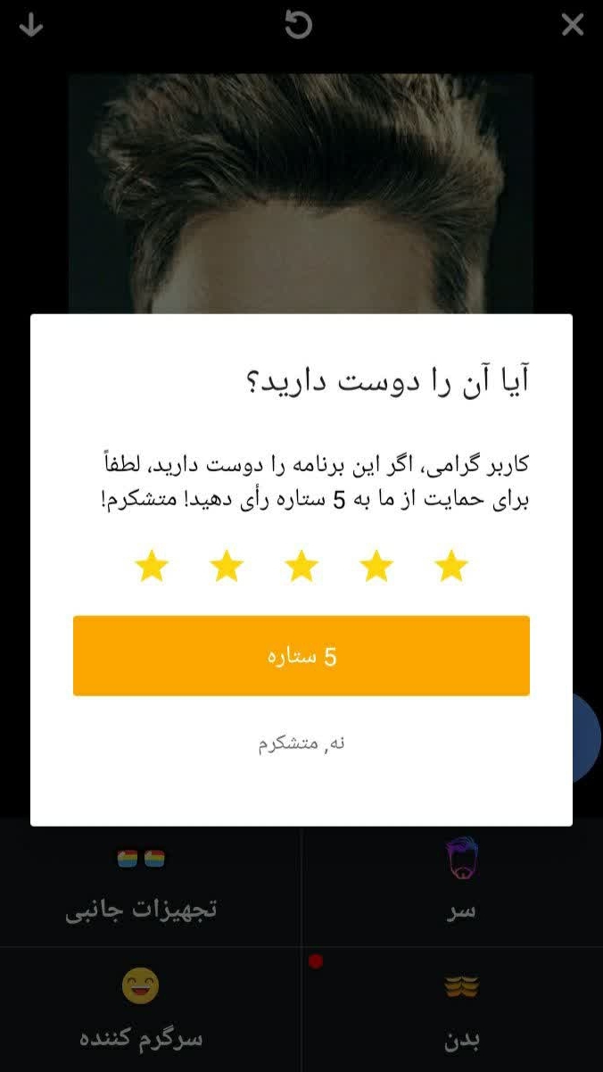 اسکرین شات 7 برنامه تغییر چهره _ریش و‌ سبیل