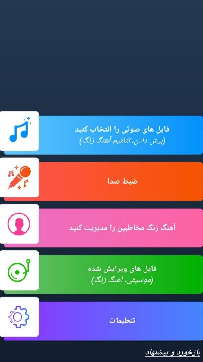 اسکرین شات 2 برنامه برش موسیقی و آهنگ زنگ