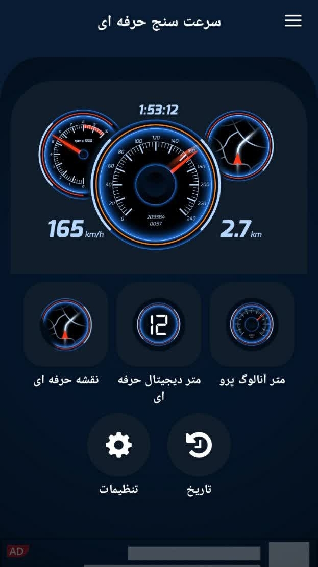 اسکرین شات برنامه سرعت سنج حرفه ای 1