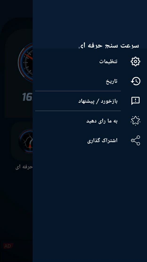 اسکرین شات برنامه سرعت سنج حرفه ای 5