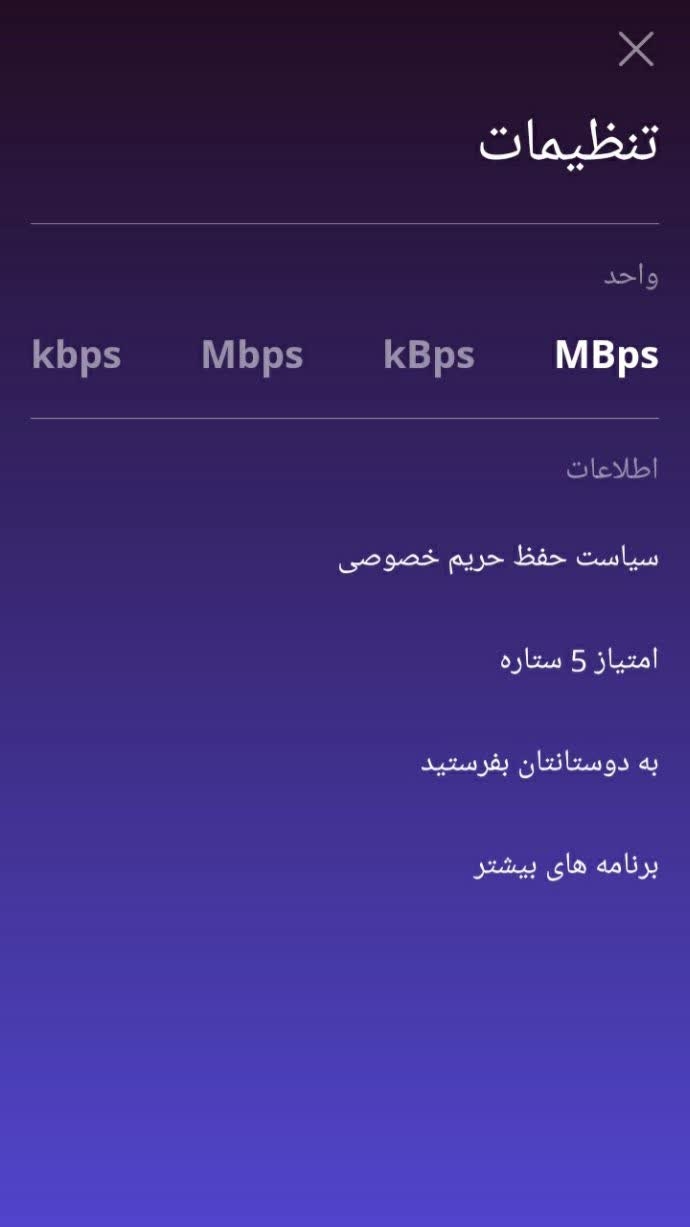 اسکرین شات 2 برنامه سرعت سنج حرفه ای اینترنت