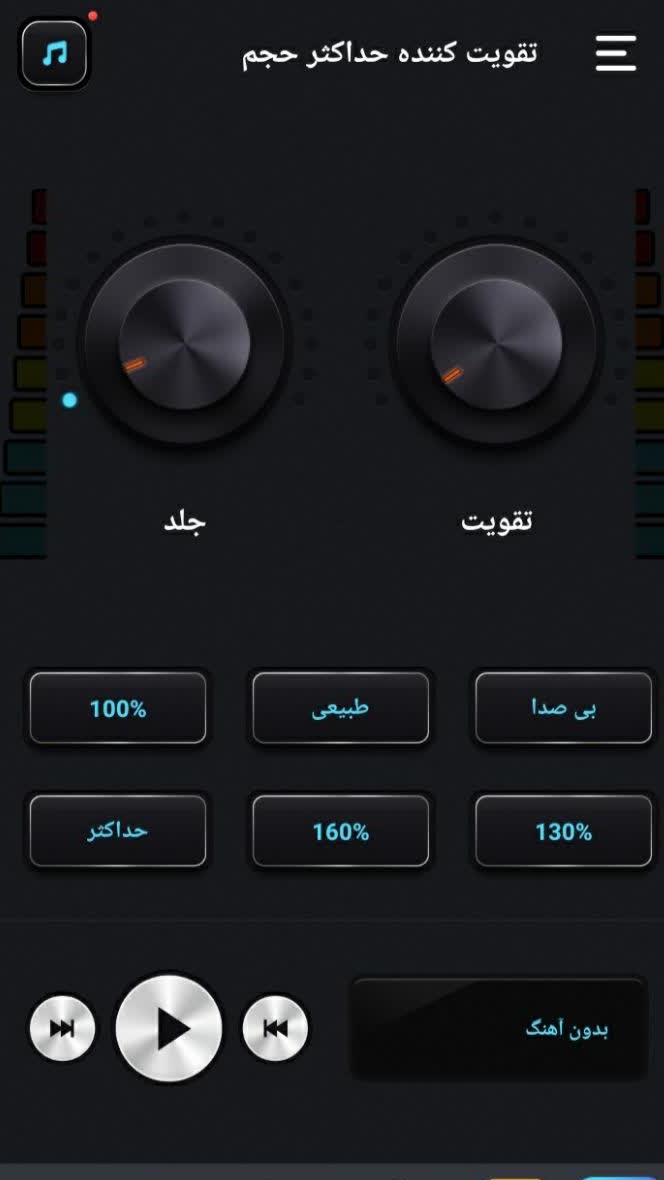 اسکرین شات 2 برنامه تقویت کننده صدا حرفه ای