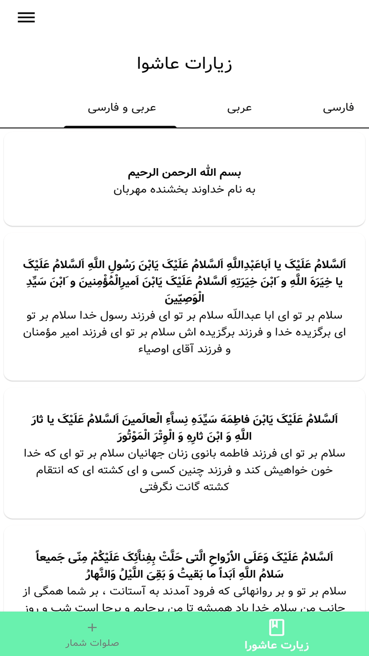 اسکرین شات 2 برنامه صلوات شمار