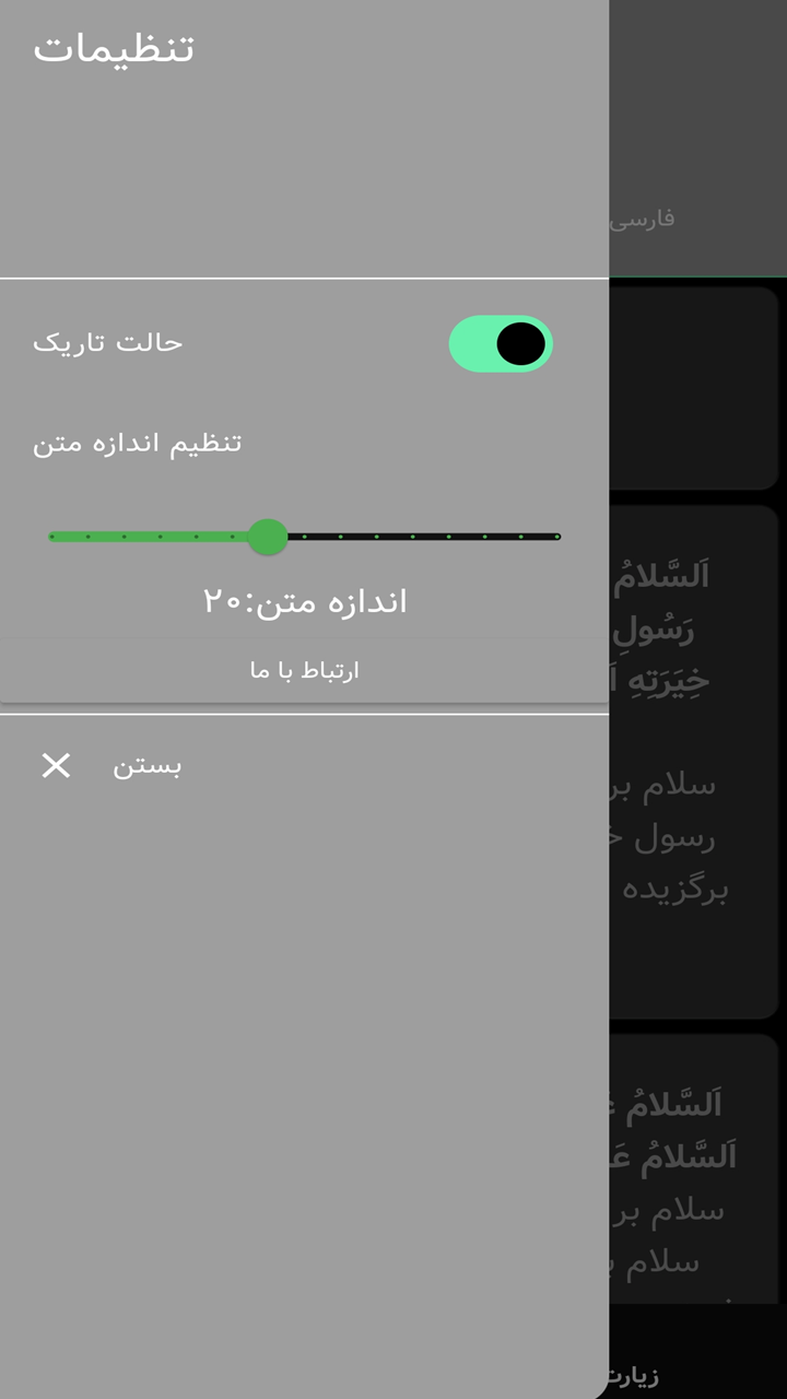 اسکرین شات 1 برنامه صلوات شمار