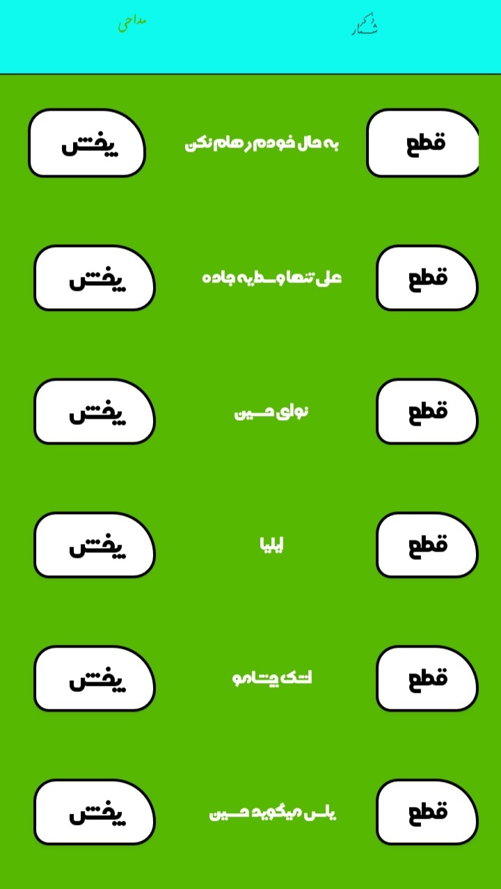 اسکرین شات 3 برنامه نور امید | ذکر شمار•مداحی