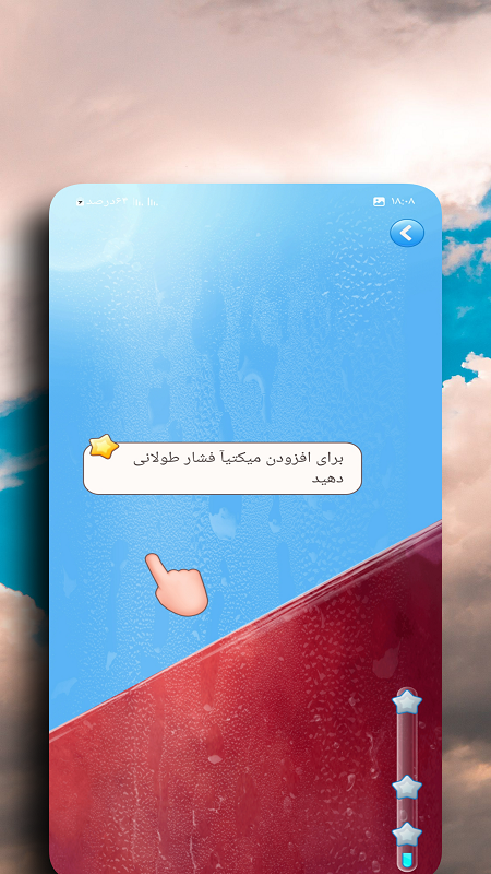 اسکرین شات 8 بازی ‏‏با گوشی نوشیدنی بخور