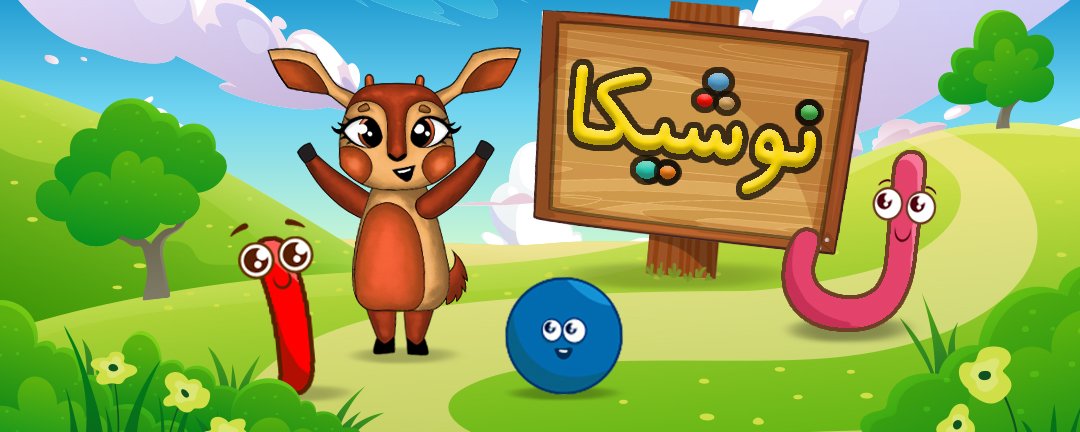 اسکرین شات 6 بازی نوشیکا