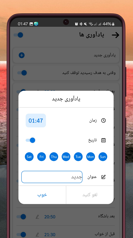 اسکرین شات 7 برنامه ‏یاداوری مصرف اب