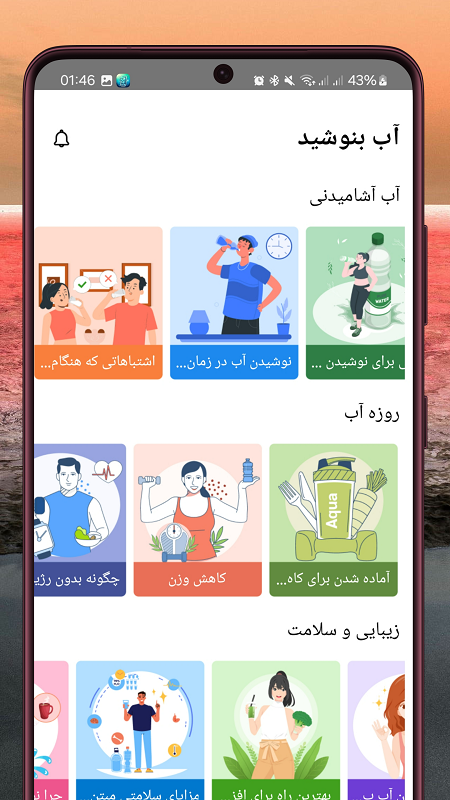 اسکرین شات 5 برنامه ‏یاداوری مصرف اب