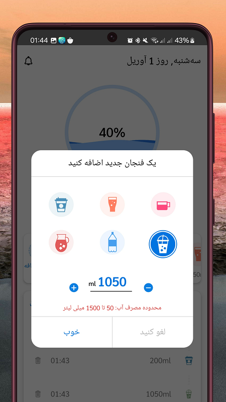 اسکرین شات 4 برنامه ‏یاداوری مصرف اب
