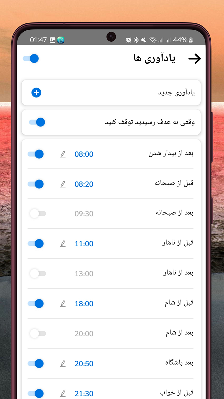 اسکرین شات 6 برنامه ‏یاداوری مصرف اب