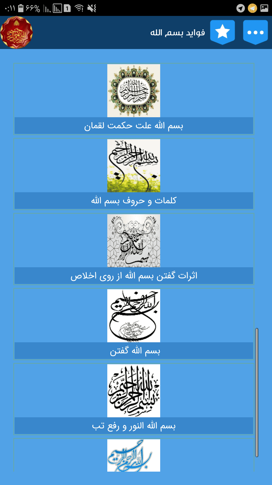 دانلود برنامه آثار و فواید بسم الله الرحمن الرحیم برای ...