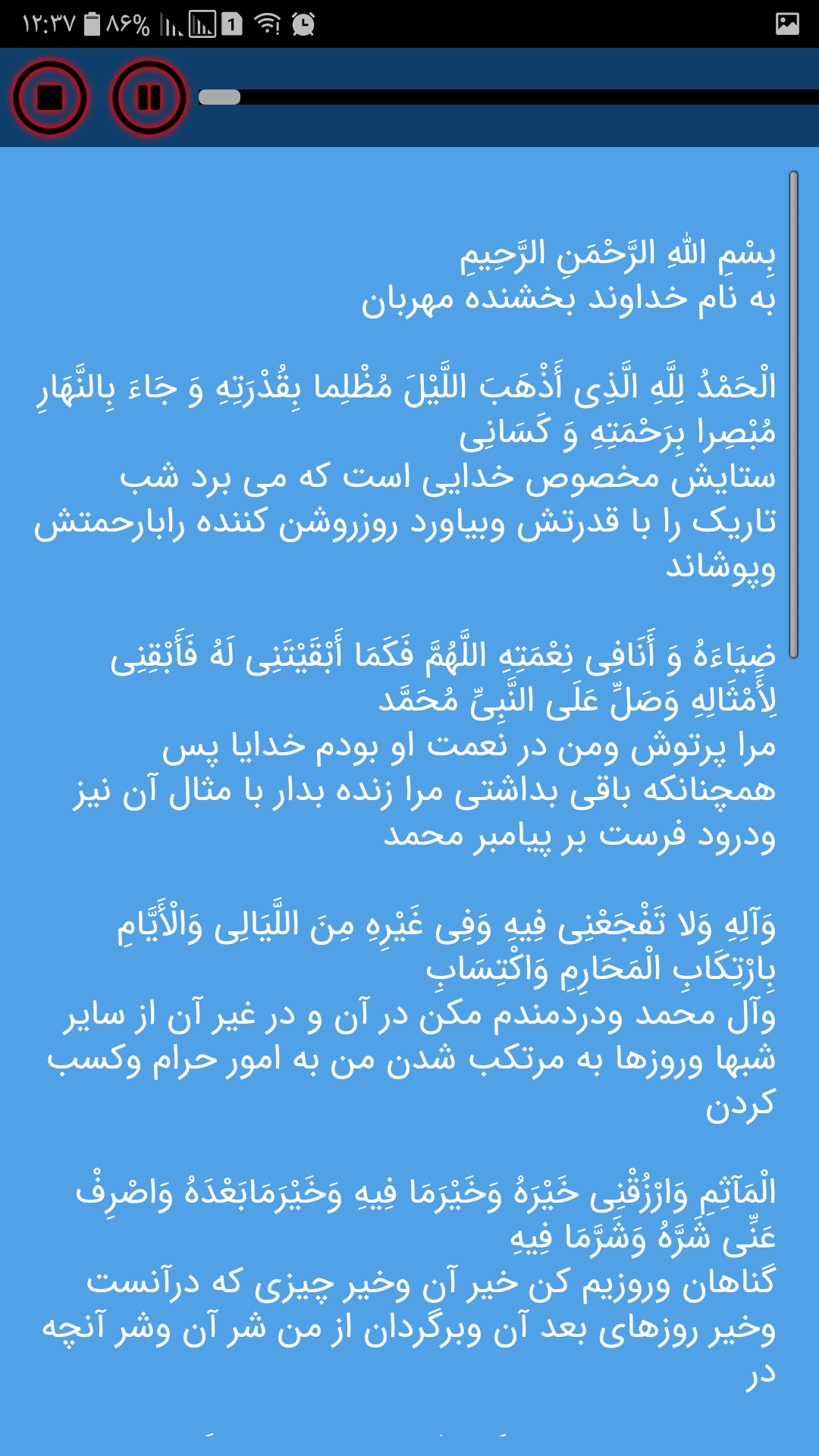 دانلود برنامه ذکر و دعای روزهای هفته صوتی و متنی برای اندروید مایکت