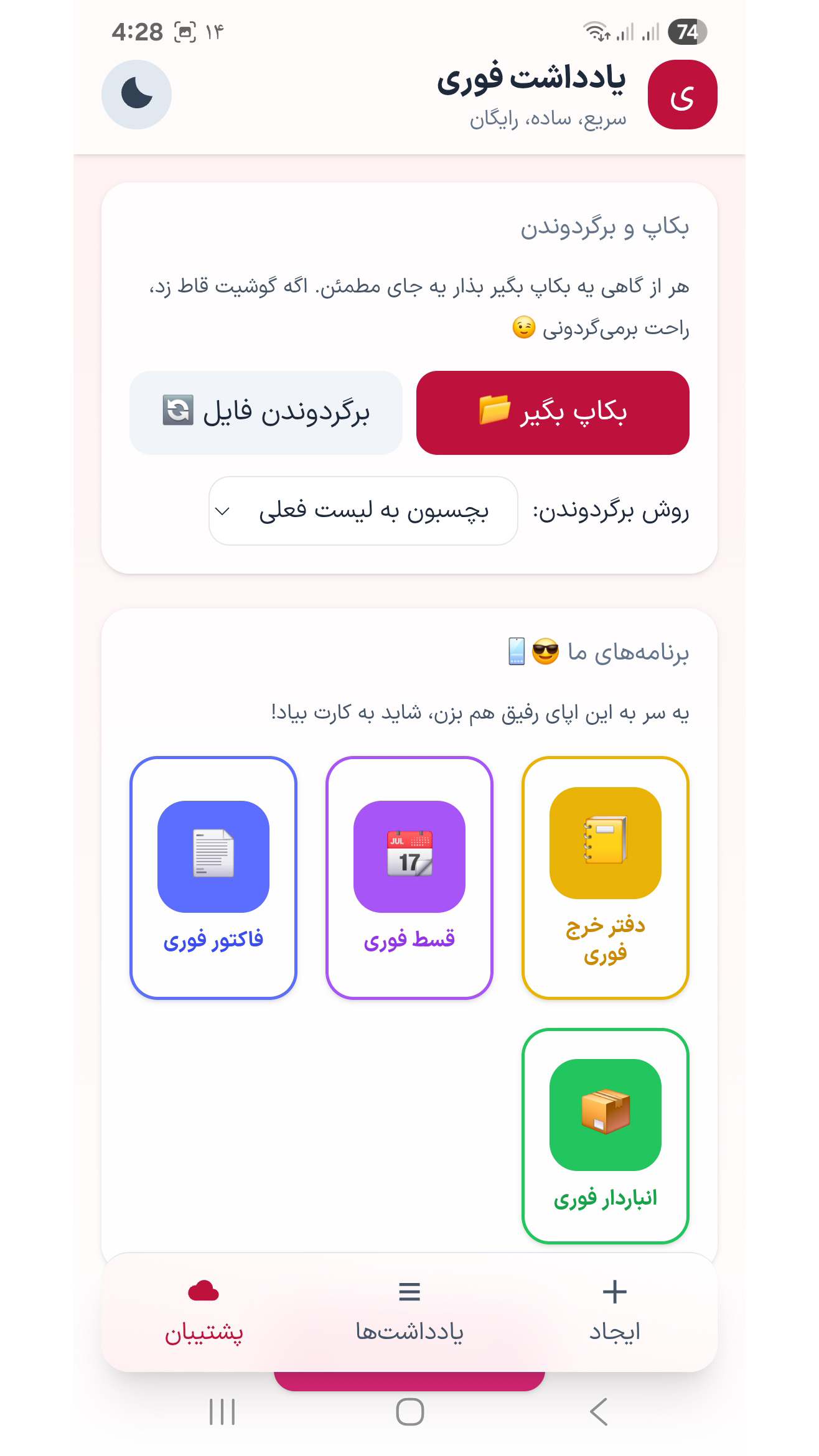اسکرین شات 4 برنامه یادداشت فوری